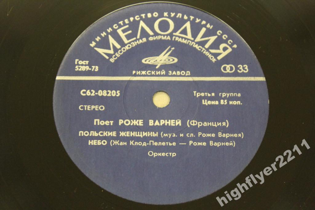 ПОЕТ РОЖЕ ВАРНЕЙ