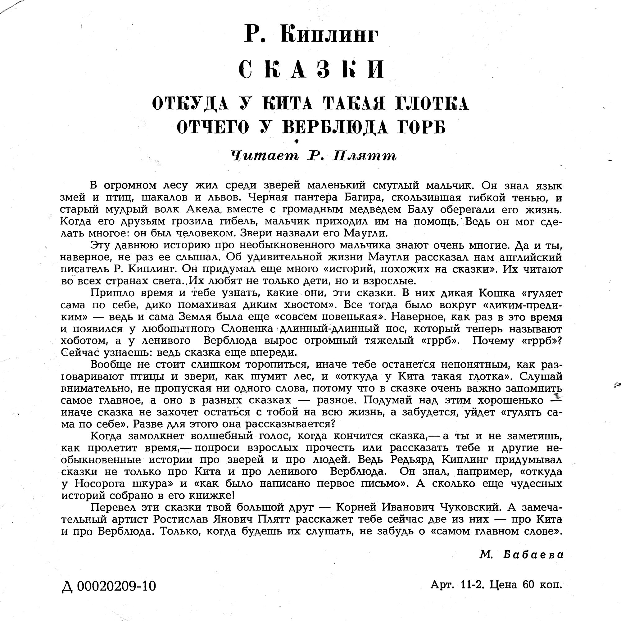Р. Киплинг. "Сказки"  (читает Р. Плятт)