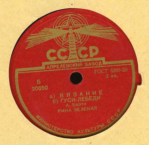 ЩЕНОК (Уехали) / ВЯЗАНИЕ; ГУСИ-ЛЕБЕДИ