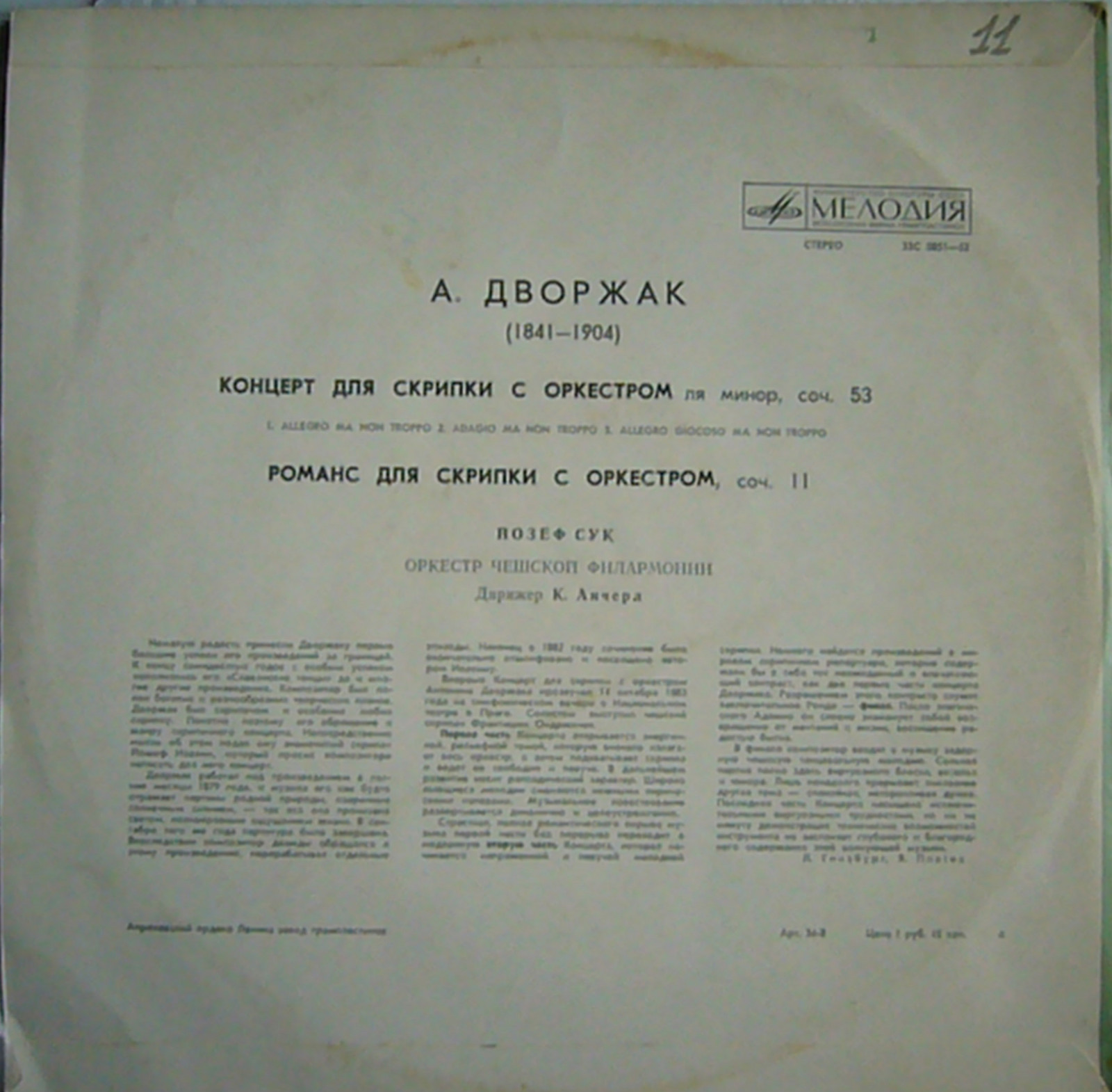 А. Дворжак. Играет Йозеф Сук (скрипка)