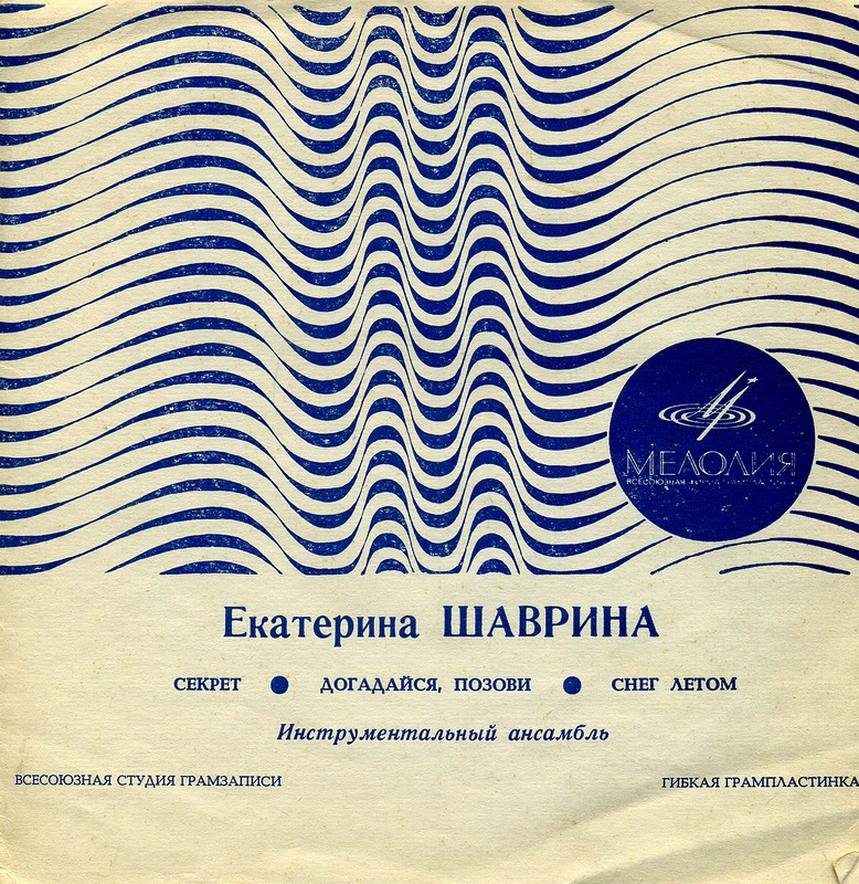 Екатерина Шаврина