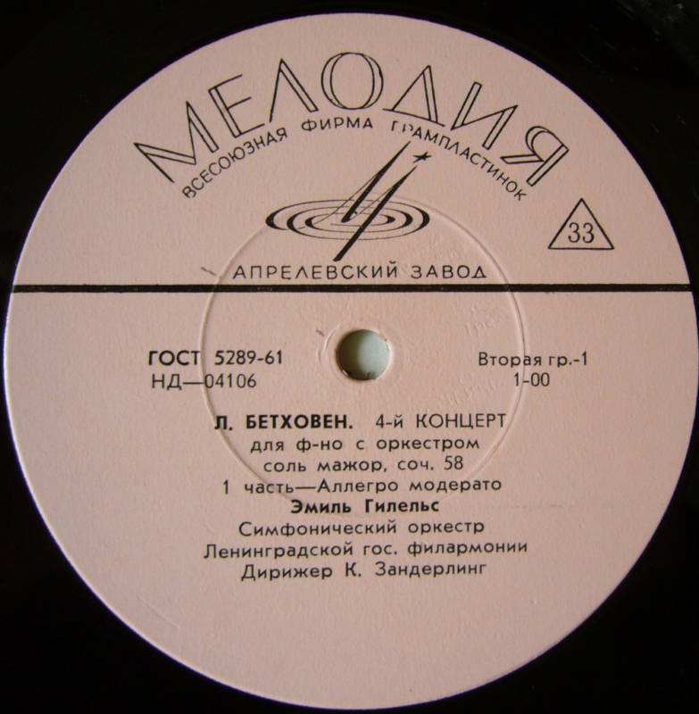 Л. БЕТХОВЕН Концерт № 4 для ф-но с оркестром (Э. Гилельс, К. Зандерлинг)