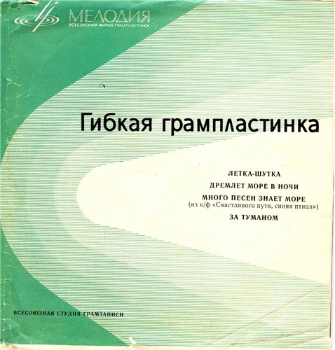 Тамара Миансарова, Валерий Ободзинский, Владимир Макаров, Мария Лукач