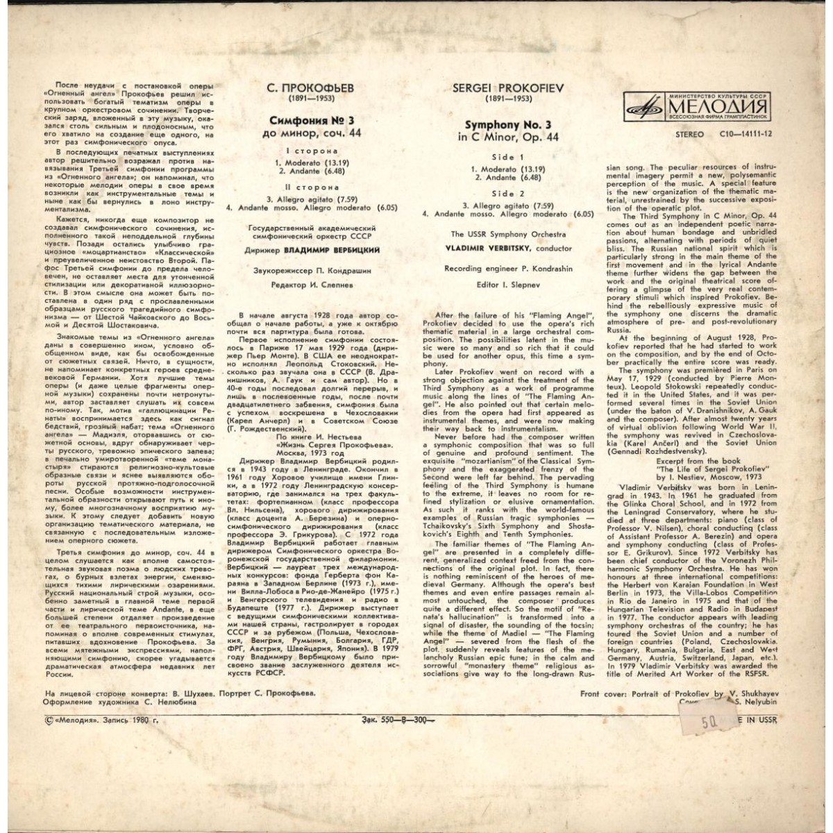 С. Прокофьев: Симфония № 3 (ГАСО СССР, дир. Вл. Вербицкий)