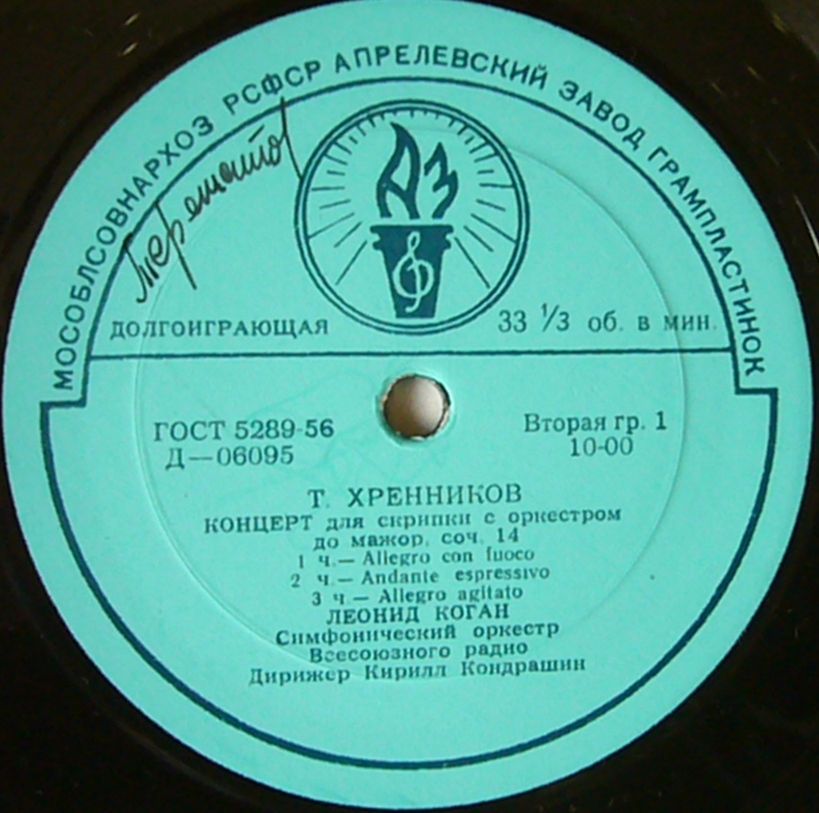 Т. Хренников: Концерт для скрипки с оркестром (Л. Коган, К. Кондрашин), Симфония № 1 (Ч. Мюнш)