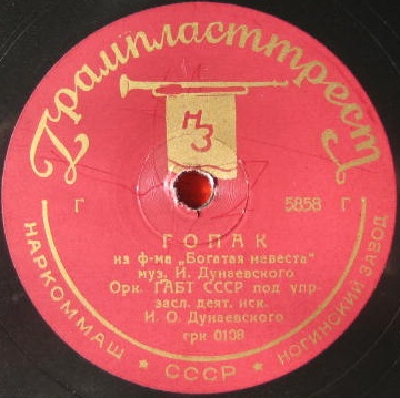 Еврейская комсомольская / Гопак