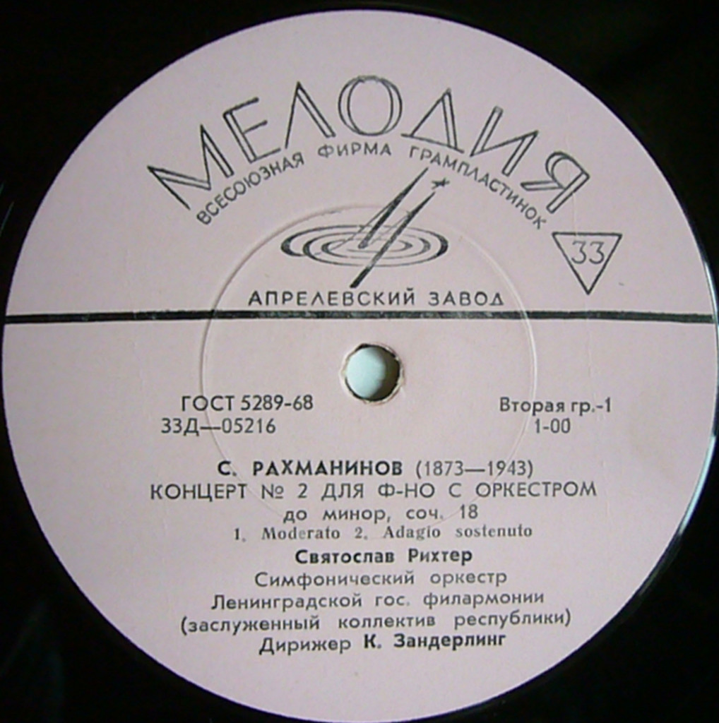С. РАХМАНИНОВ (1873–1943) Концерт № 2 для ф-но с оркестром до минор, соч. 18 — С. Рихтер, К. Зандерлинг