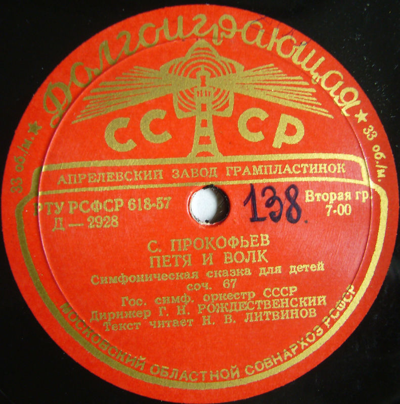 С. Прокофьев: Петя и Волк