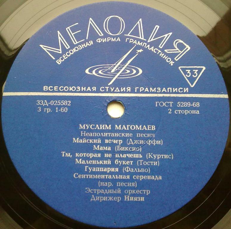 Муслим МАГОМАЕВ. Неаполитанские песни (на итальянском языке)