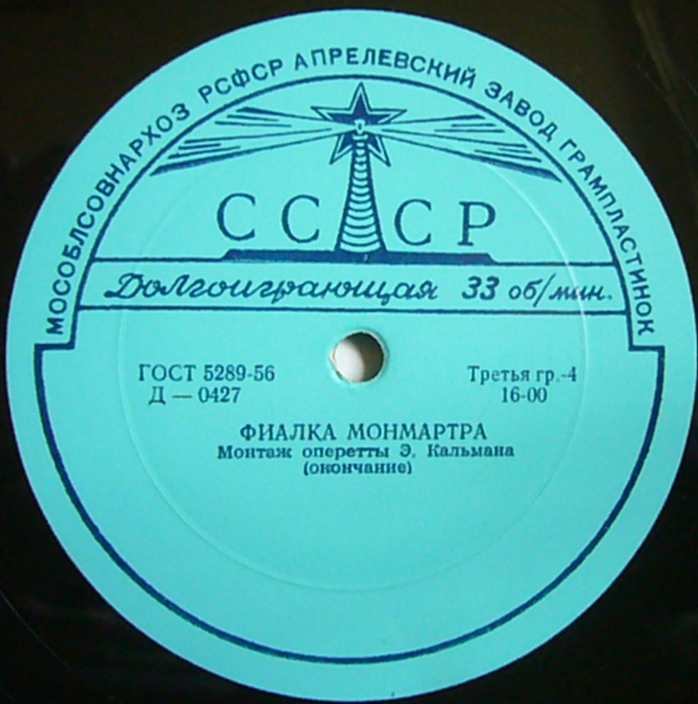 И. КАЛЬМАН (1882–1953): «Фиалка Монмартра», монтаж оперетты
