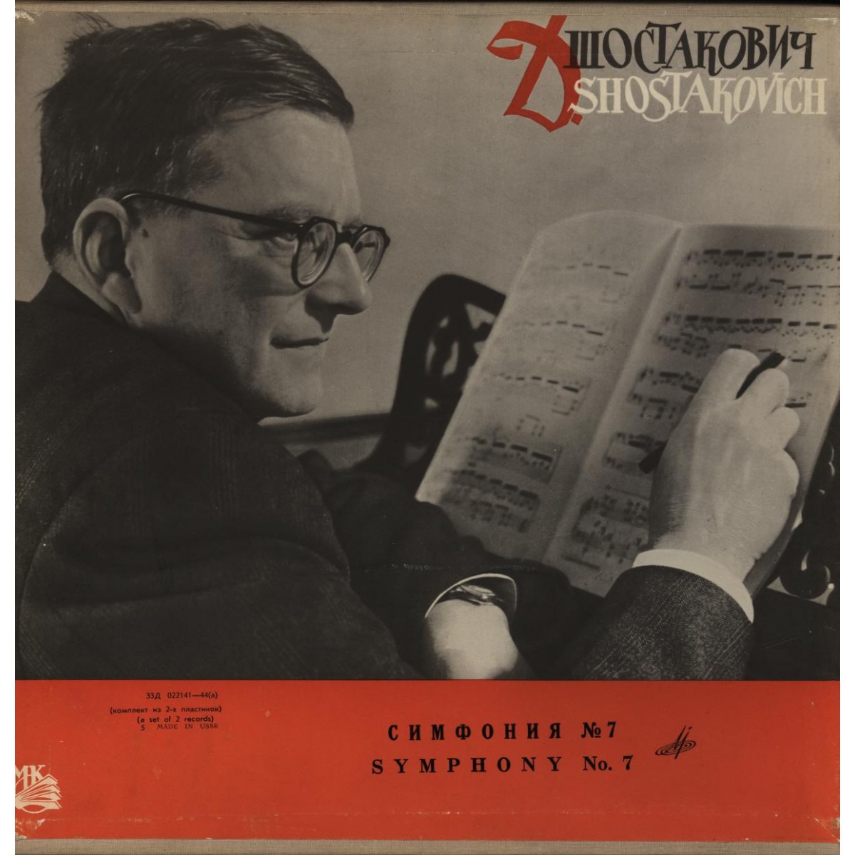 Д.Д.Шостакович - Симфония №7. ГАСО СССР, дир. Евг.Светланов