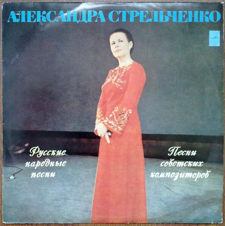 Александра Стрельченко