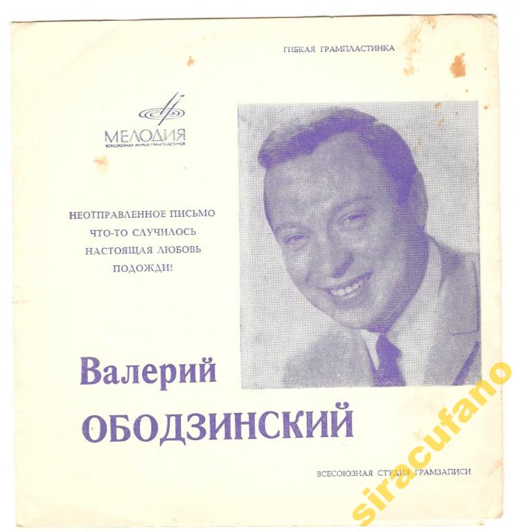 Валерий Ободзинский