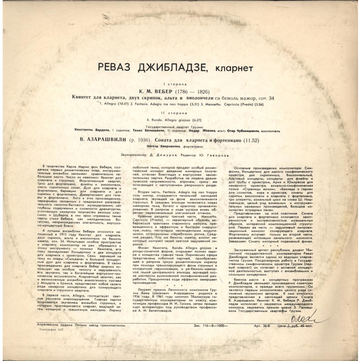 Реваз ДЖИБЛАДЗЕ (кларнет)