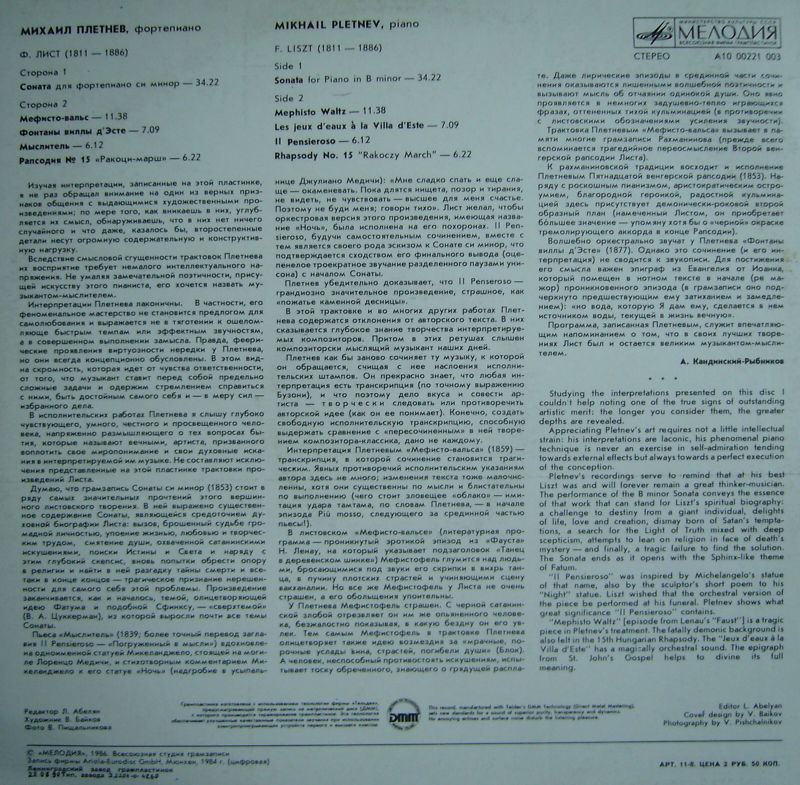 Ф. Лист. Играет М. Плетнев (ф-но)