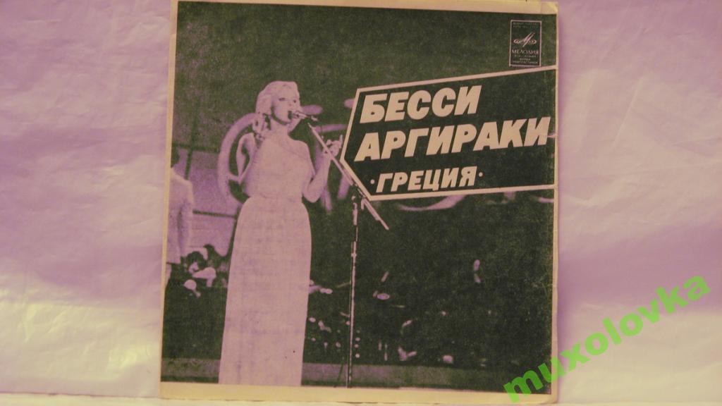 Бесси Аргираки (Греция). Геннадий Исхаков