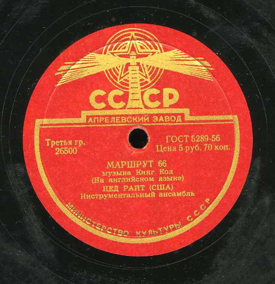 Нед Райт  - Маршрут 66 / Солнечная сторона улицы