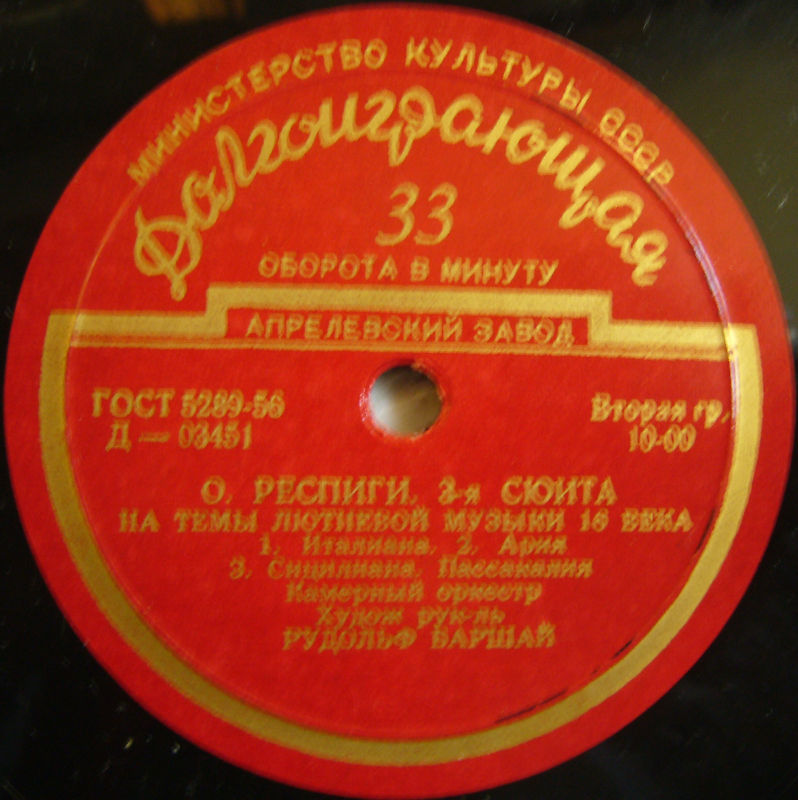 А. Вивальди, О. Респиги. Леонид Коган (скр).  Рудольф Баржай (худ.рук. оркестра)