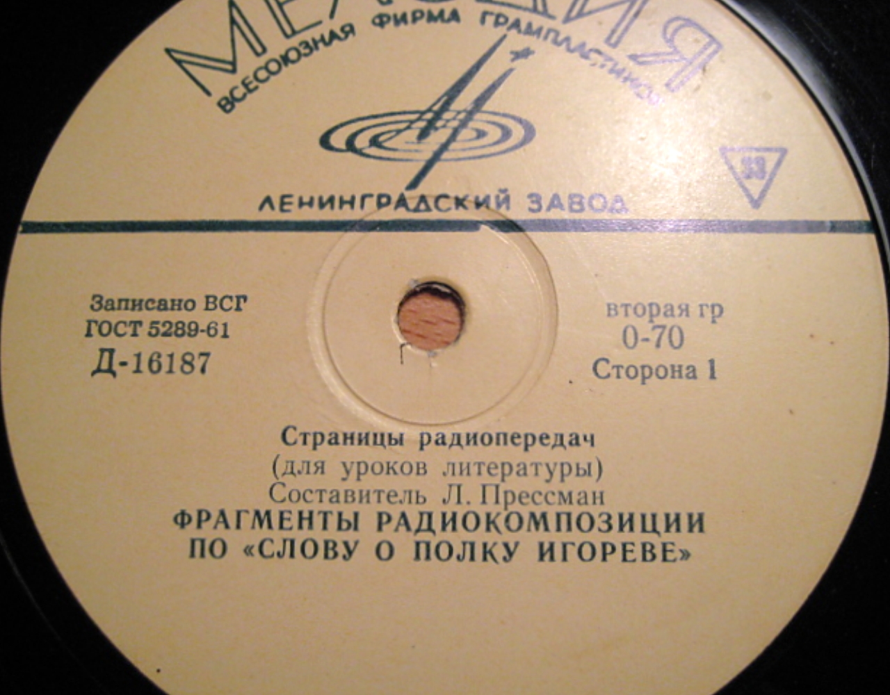 Страницы радиопередач (для уроков литературы)