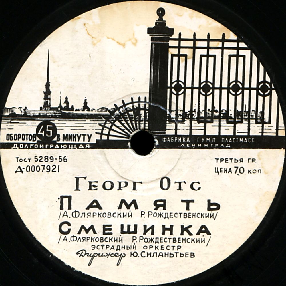 Георг Отс