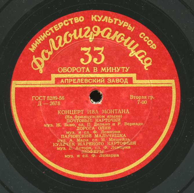 Концерт Ива Монтана