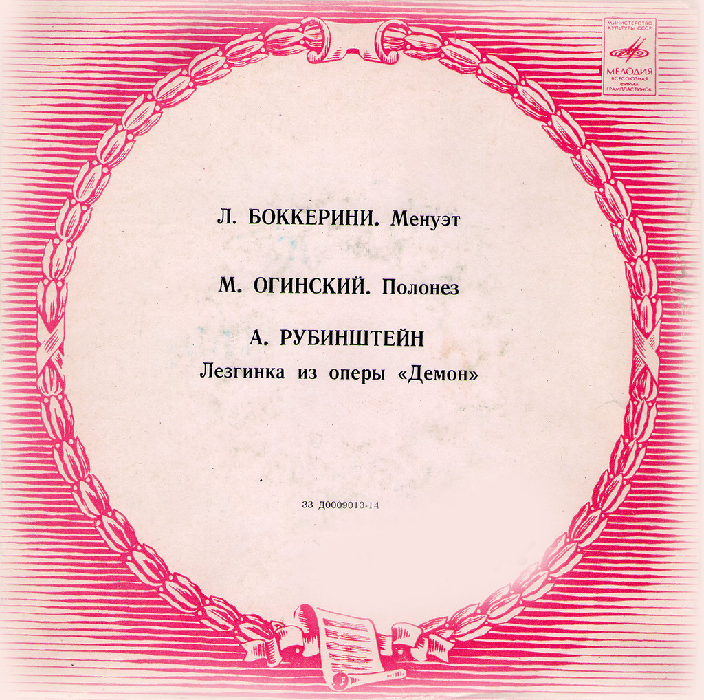 Оркестр Большого театра СССР. Дирижёр Б. Хайкин