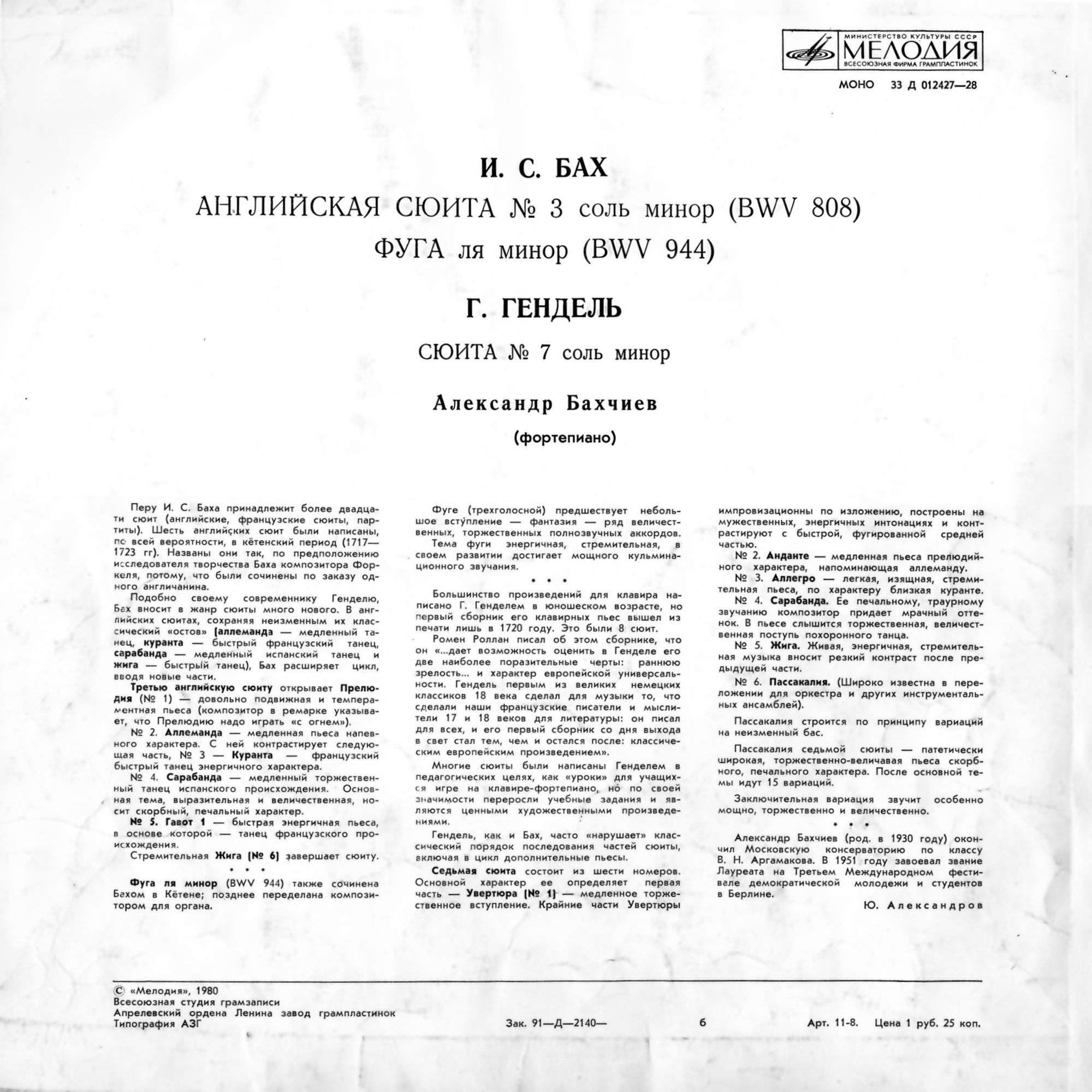 Александр Бахчиев, фортепиано