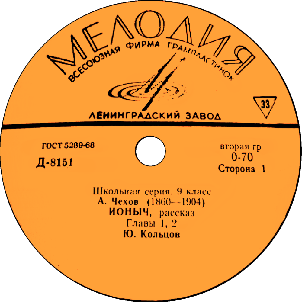 А. ЧЕХОВ (1860 - 1904) Ионыч: рассказ (Школьная серия. 9 класс)