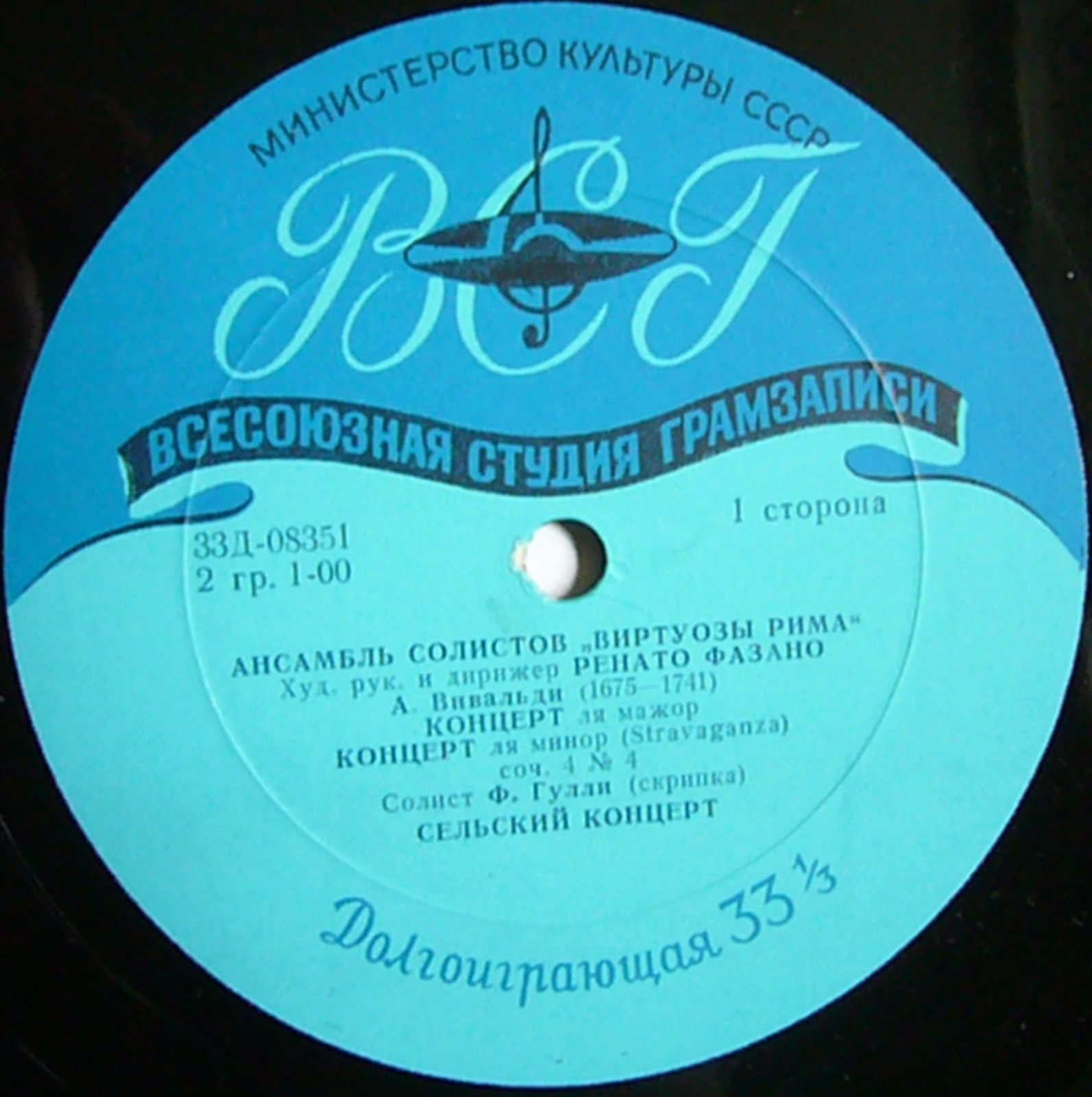 Виртуозы Рима