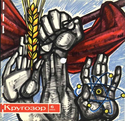 Кругозор № 6-1965