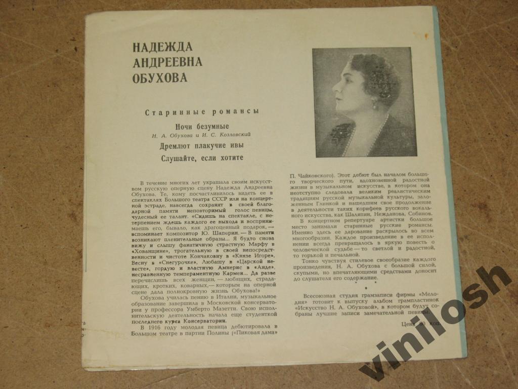 Н. А. Обухова. Старинные романсы