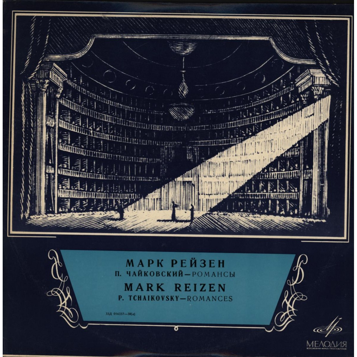 Марк Рейзен. П.Чайковский - романсы