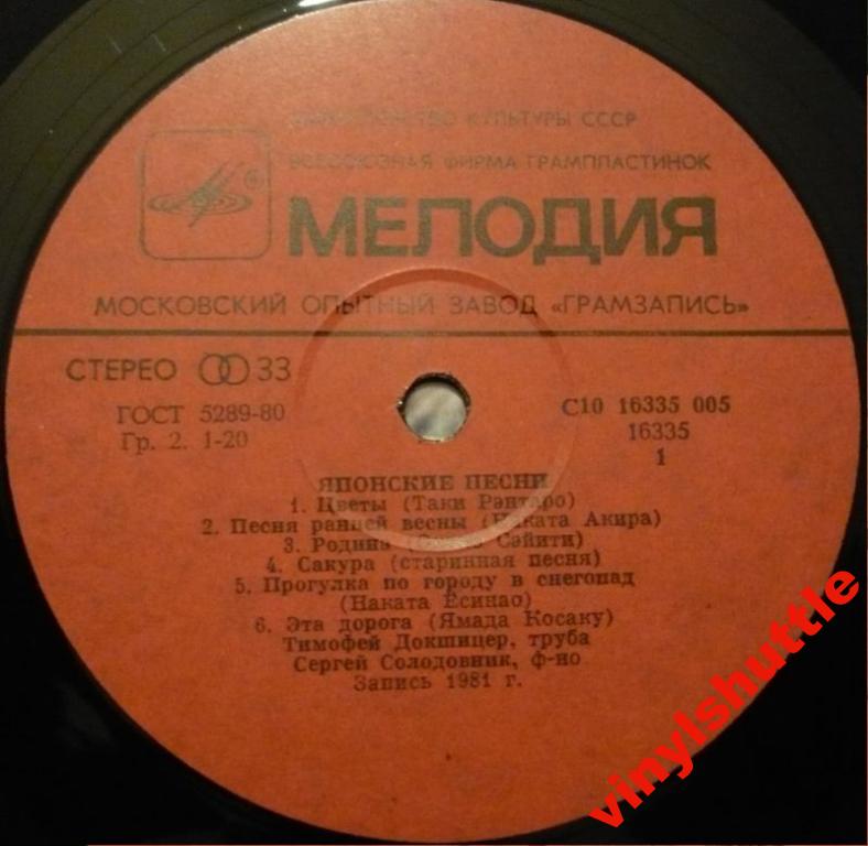 Японские песни. Тимофей ДОКШИЦЕР (труба)