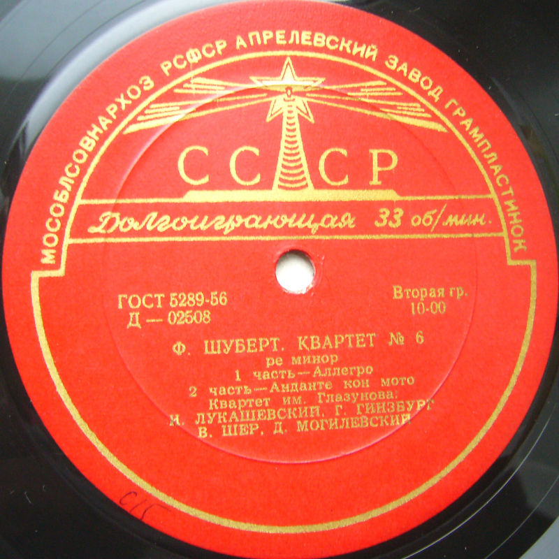 Ф. ШУБЕРТ Квартет № 6 ре минор (Квартет им. Глазунова)