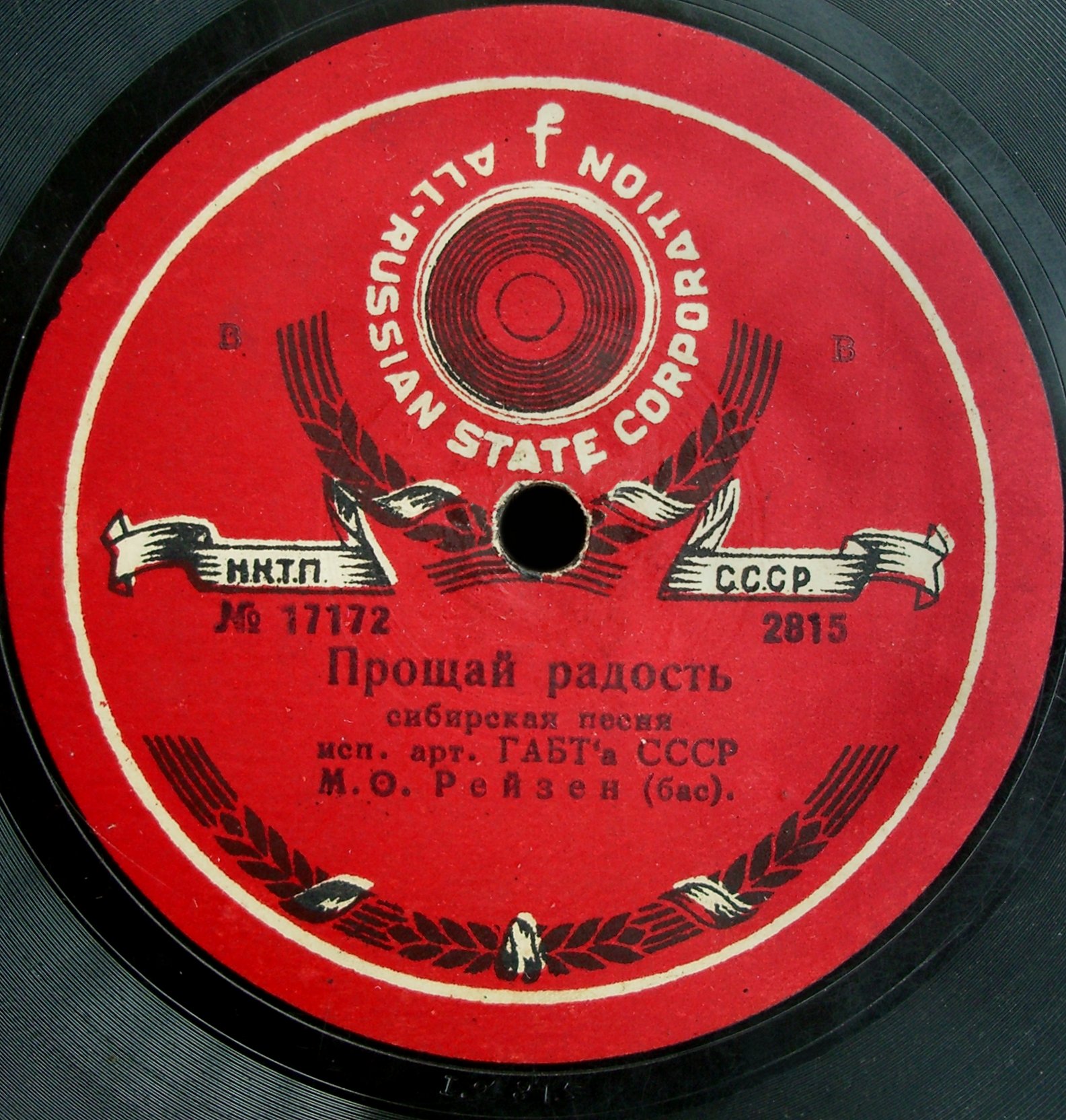 М. Рейзен - Прощай радость / Не велят Маше на реченьку ходить