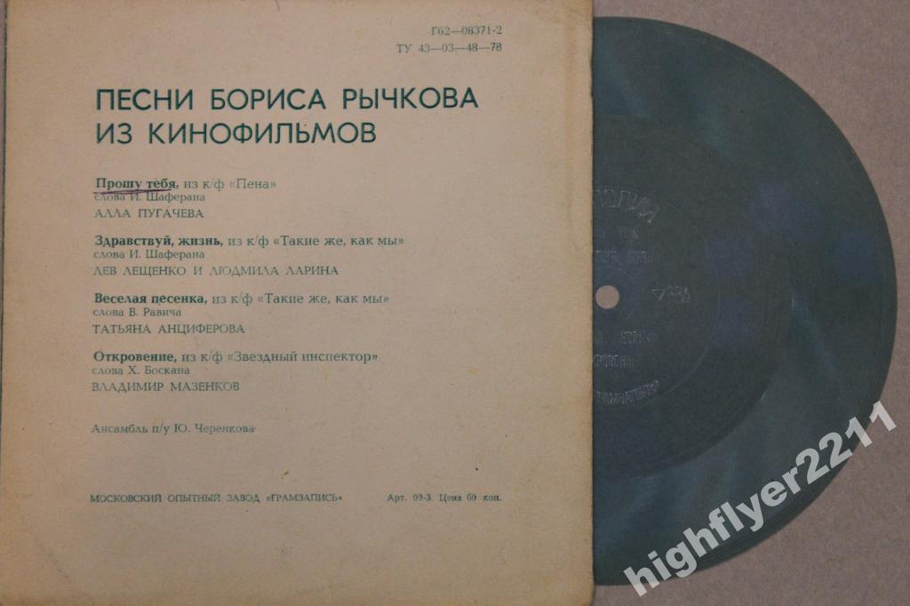 Песни Бориса Рычкова из кинофильмов