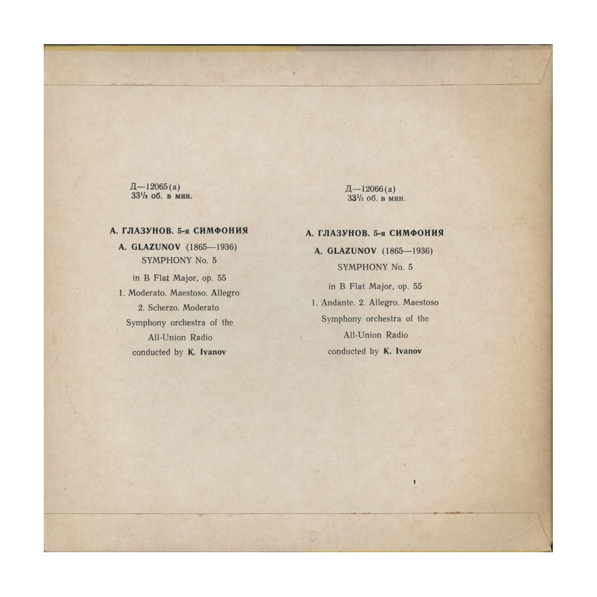 А. Глазунов: Симфония № 5 (СО ВР, дир. Конст. Иванов)