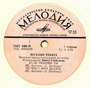 ВИА "Весёлые ребята"