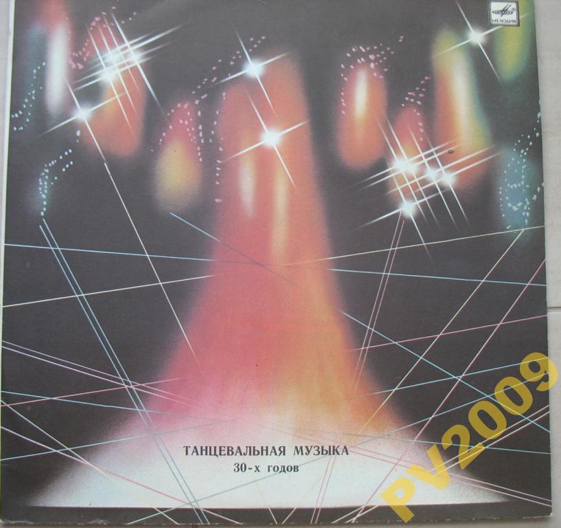 Танцевальная музыка 30-х годов