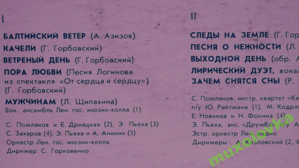 Мелодии и песни Станислава ПОЖЛАКОВА