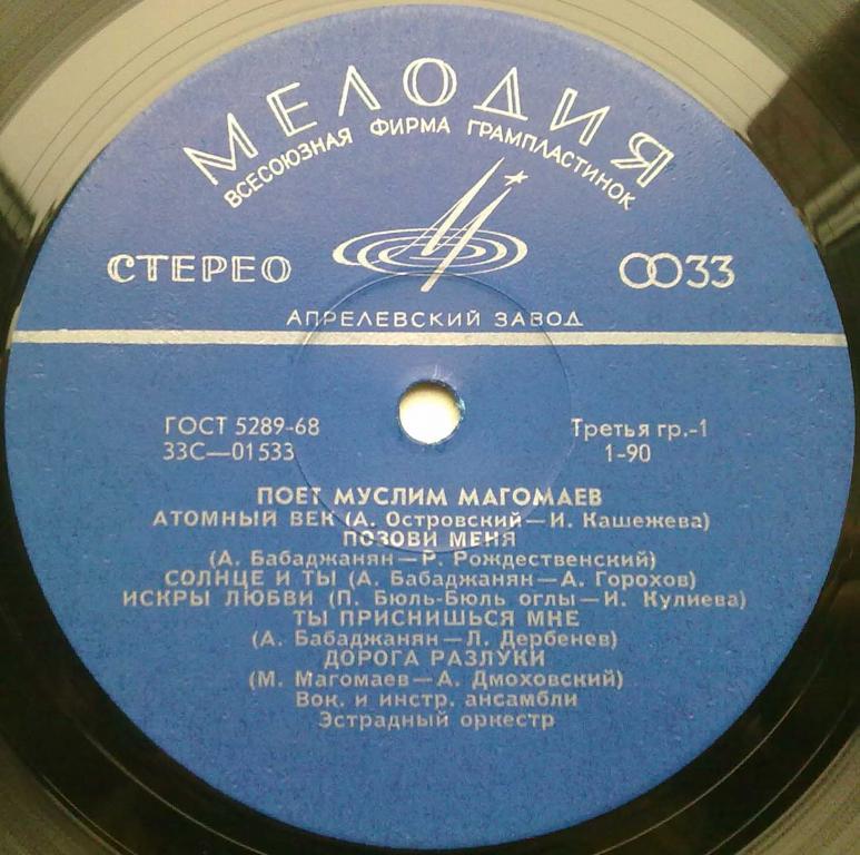 Поет Муслим Магомаев