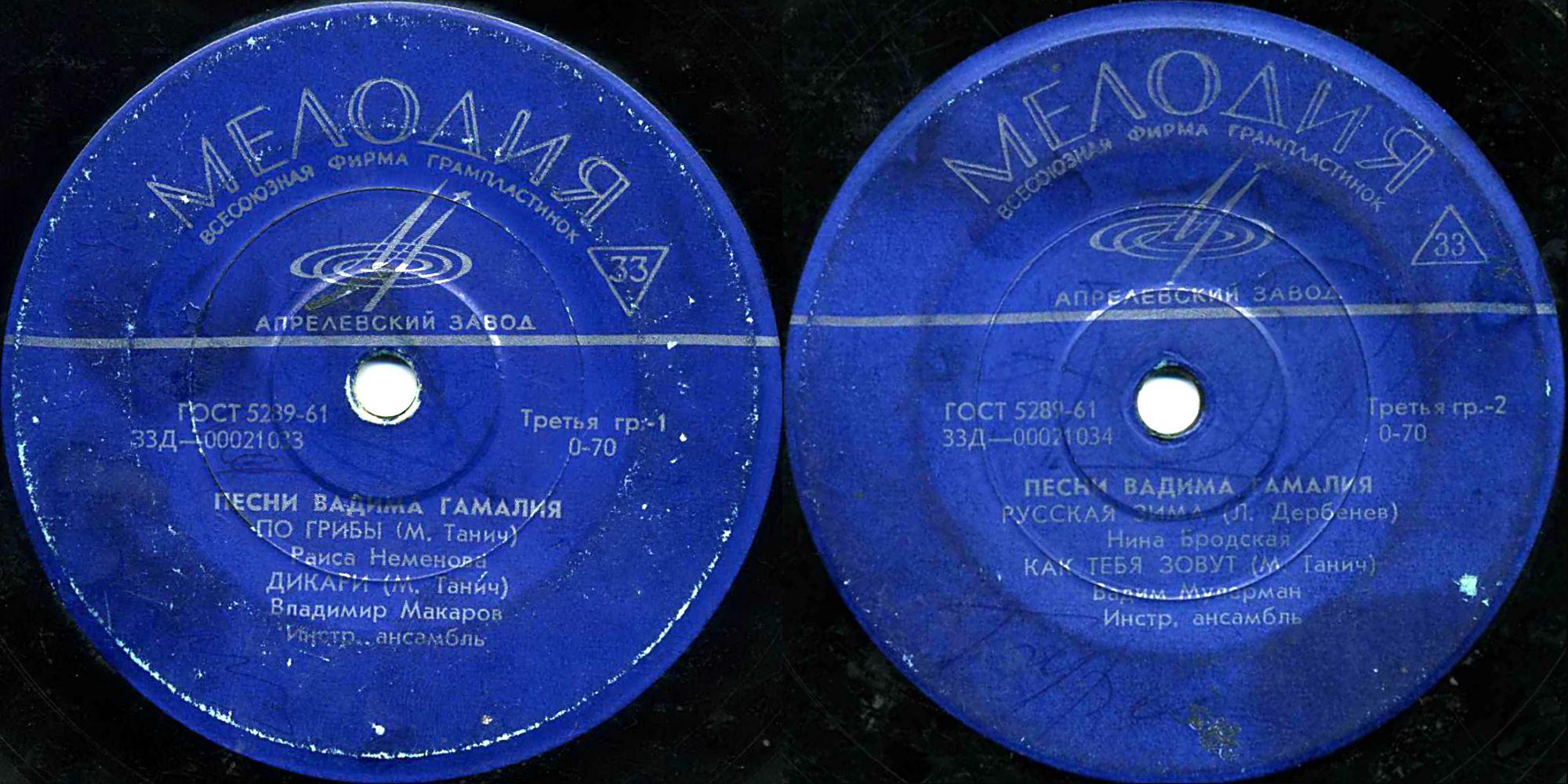 Песни Вадима Гамалия