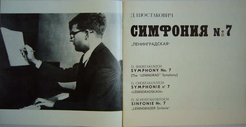 Д. ШОСТАКОВИЧ: Симфония № 7 (ГСО СССР, Е. Светланов)