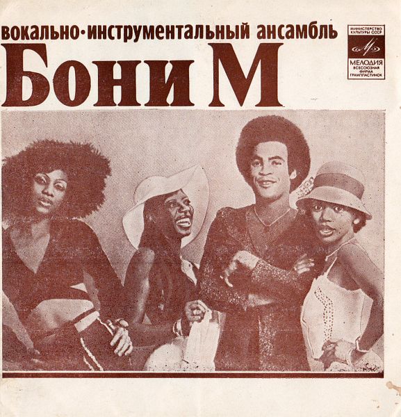 ВИА «Бони М». ВИА «Апельсин»