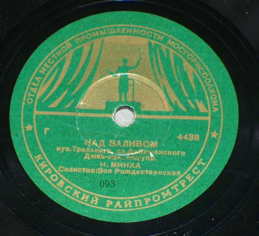 Зоя Рождественская - Над заливом / За дальней околицей