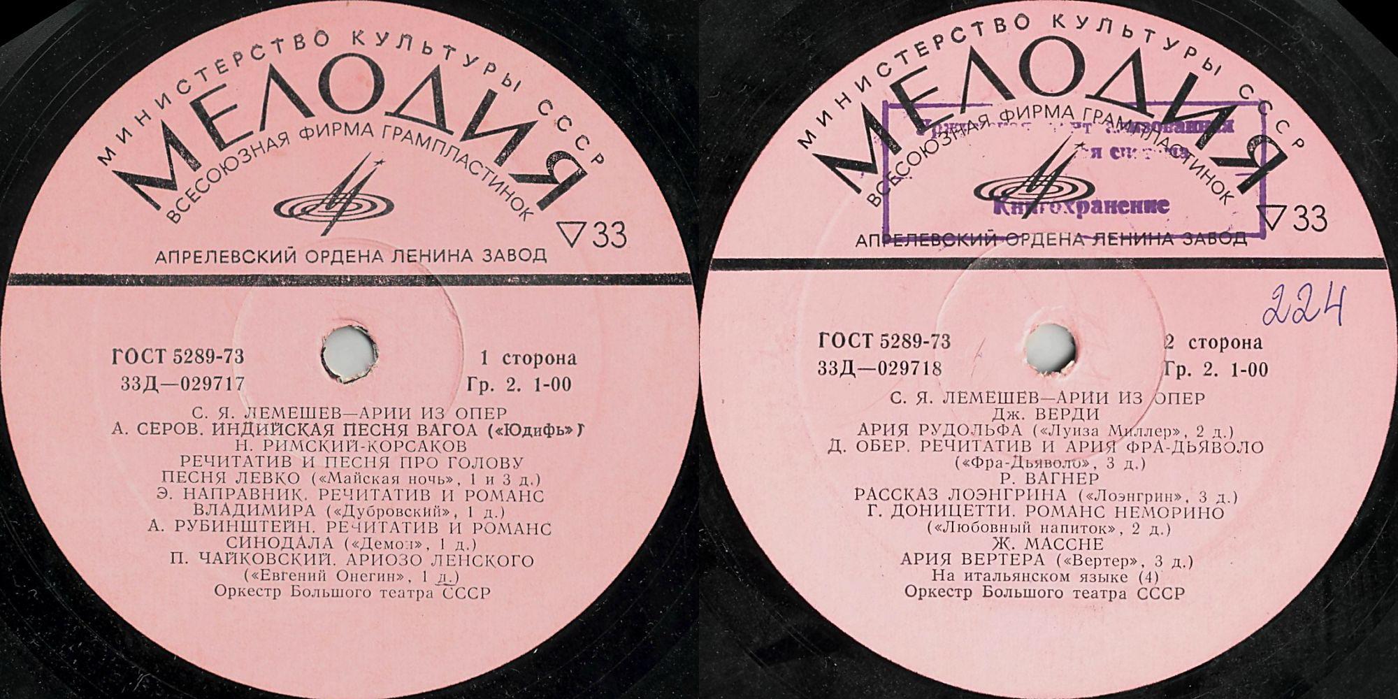 Искусство С. Я. Лемешева