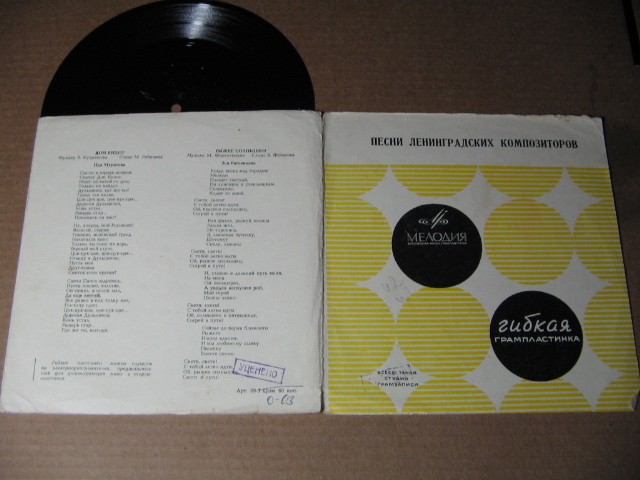 Песни ленинградских композиторов