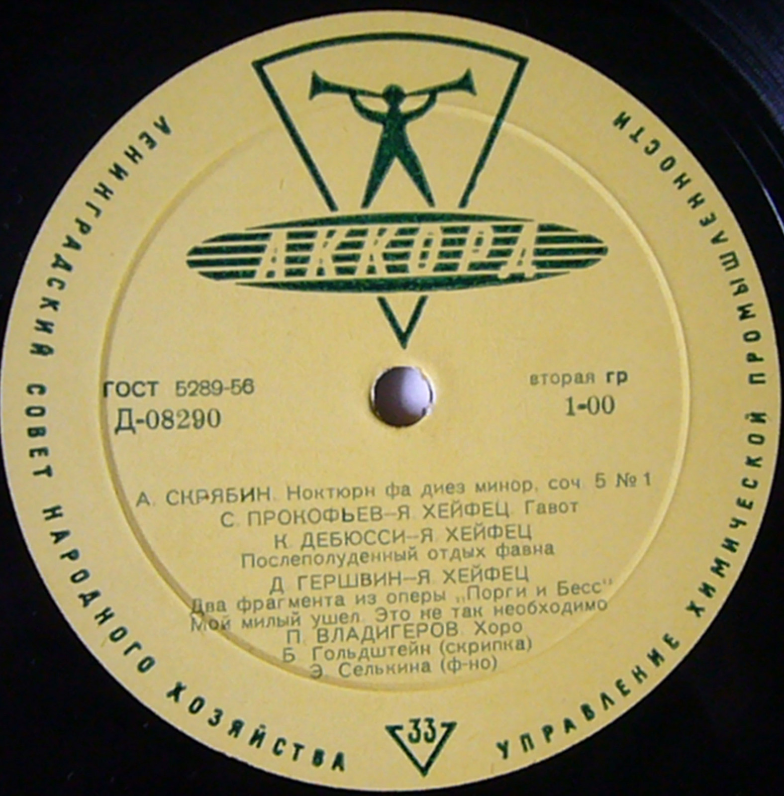 Концерт Бориса Гольдштейна (скрипка)