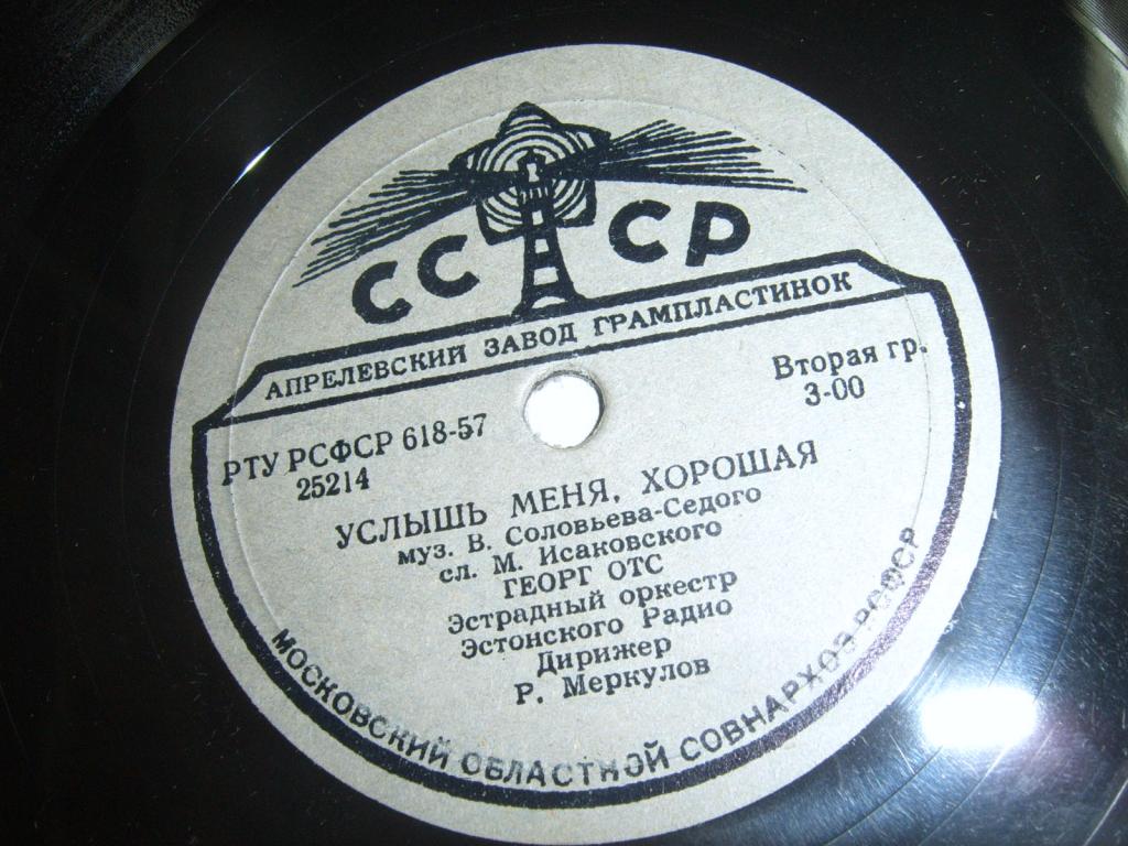 Георг Отс