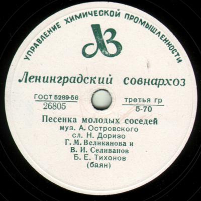 Гелена Великанова - Осенние листья / Песенка молодых соседей